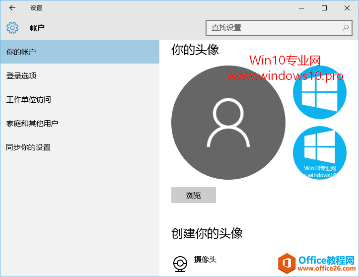 如何把Win10用户头像恢复成默认用户头像（黑白头像）