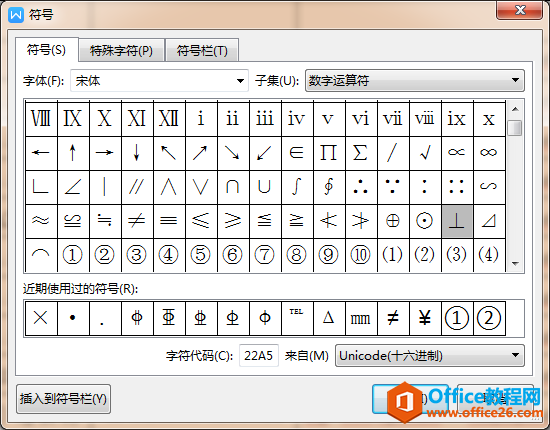 WPS word几何⊥垂直符号/≠不等号/∥平行号/角度符号°/角度符号θ怎么打