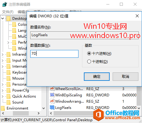 Win10如何修改DPI才能避免出现字体模糊问题