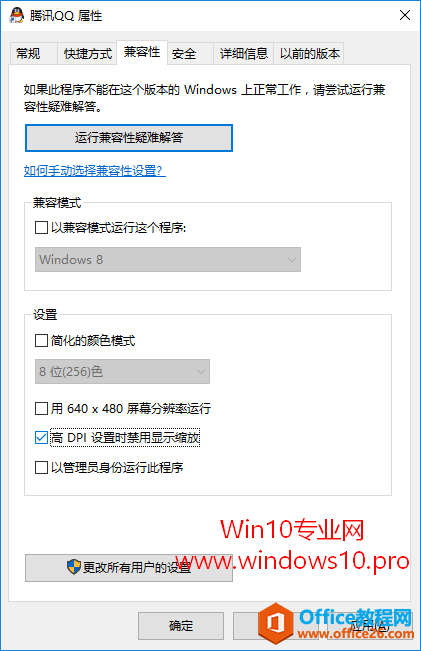 Win10修改DPI后如何避免第三方程序窗口字体或图标显示模糊的问题