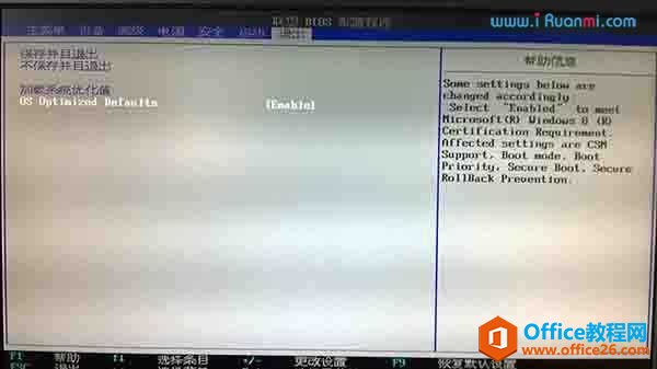 UEFI-BIOS切换设置