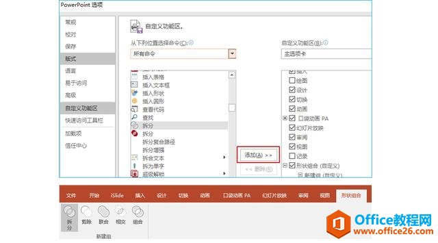 用PPT制作烛光闪烁的效果