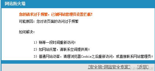 网页刷新速度太频繁会怎样？