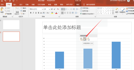 Excel表格技巧—如何将Excel图表导入PPT进行展示