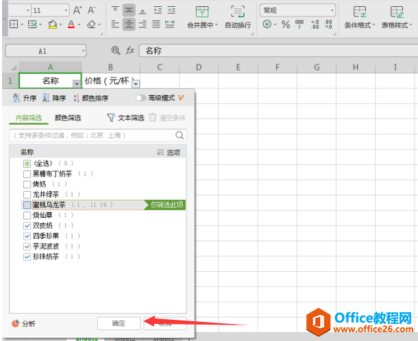 Excel表格技巧—Excel中如何按条件筛选数据并查看汇总结果