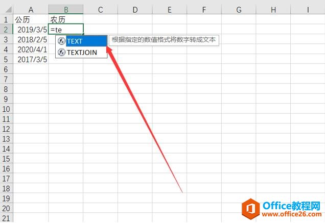 Excel表格技巧—如何在Excel中公历转农历