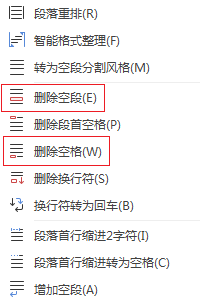 WPS 快速删除空格和空段的方法