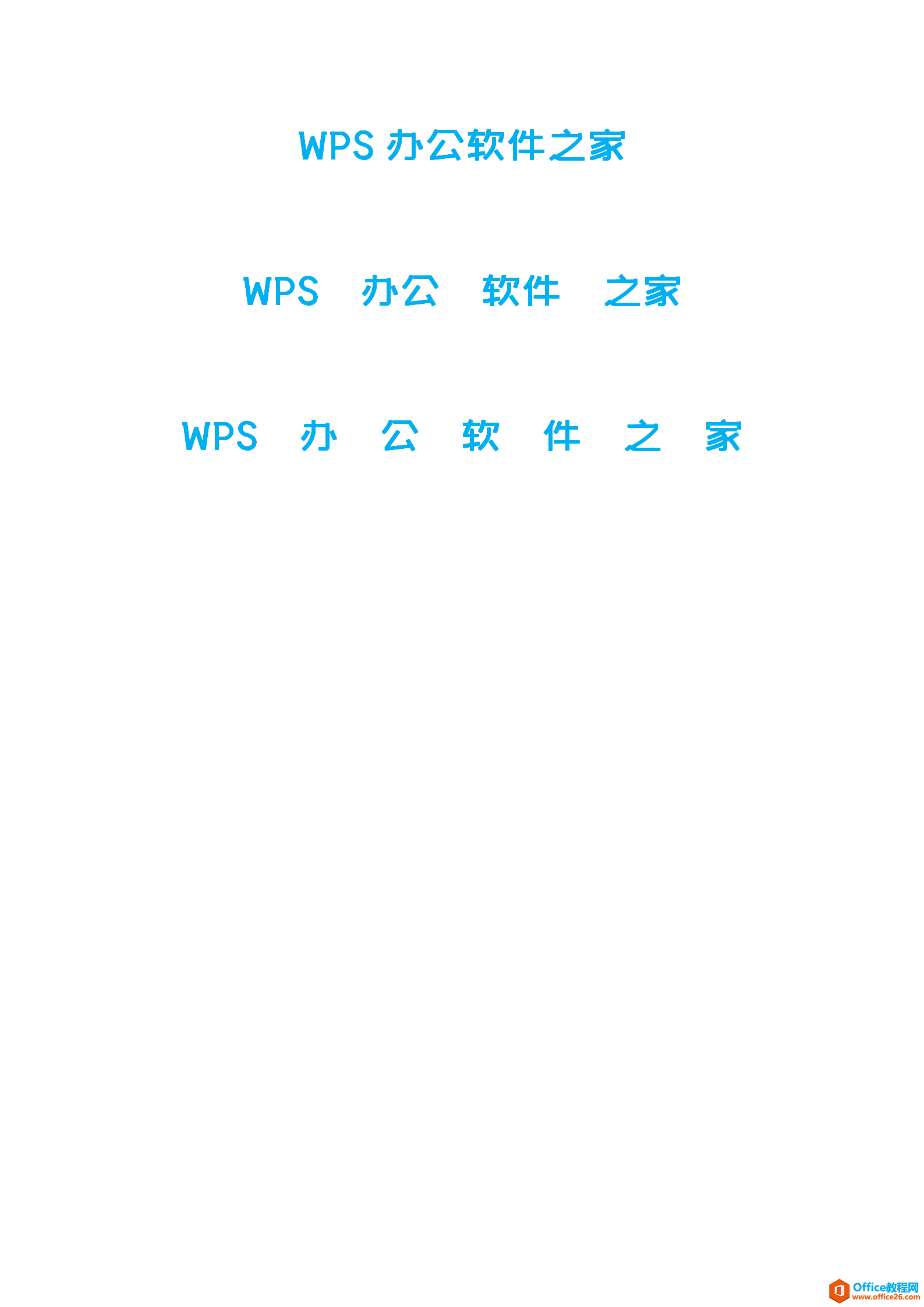 WPS 快速删除空格和空段的方法