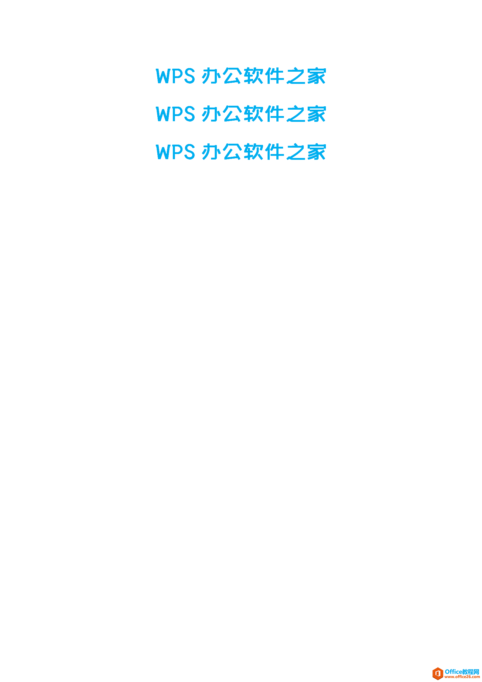 WPS 快速删除空格和空段的方法