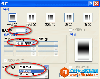 word分栏１