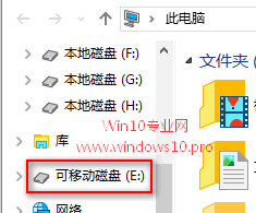 不让Win10文件资源管理器导航窗格中显示可移动磁盘