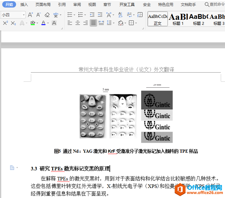 Word文字技巧—如何在Word里批量修改图片大小