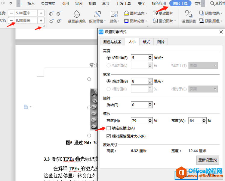 Word文字技巧—如何在Word里批量修改图片大小