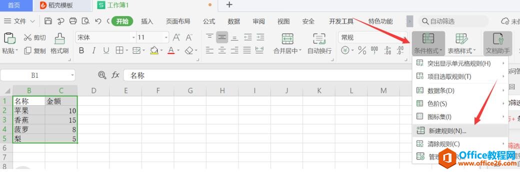表格技巧—Excel中如何找出不符合条件的单元格
