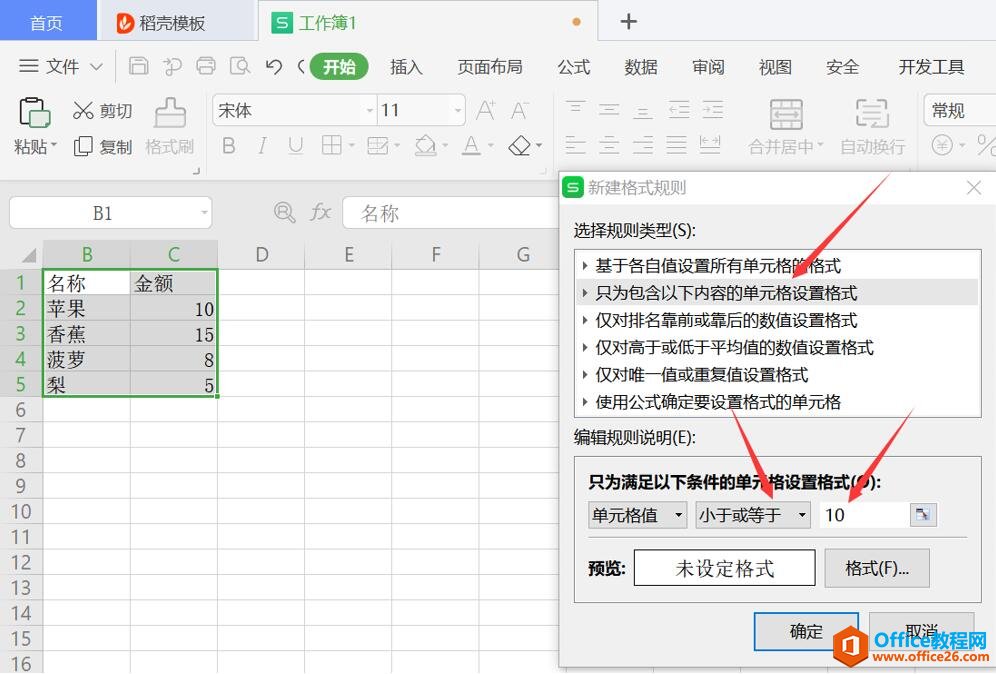 表格技巧—Excel中如何找出不符合条件的单元格