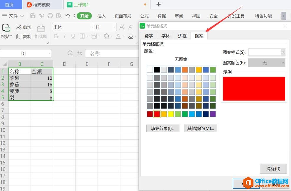 表格技巧—Excel中如何找出不符合条件的单元格