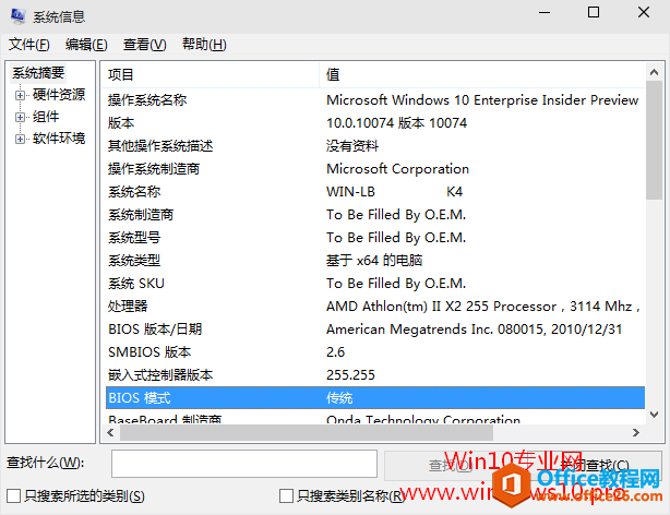 如何查询Windows启动方式是UEFI还是BIOS：系统信息BIOS模式