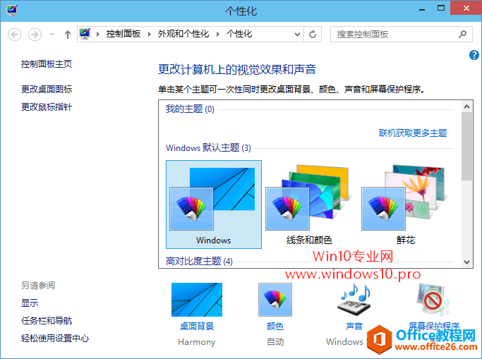 Win10联机获取更多主题教程（到微软主题库下载安装主题）