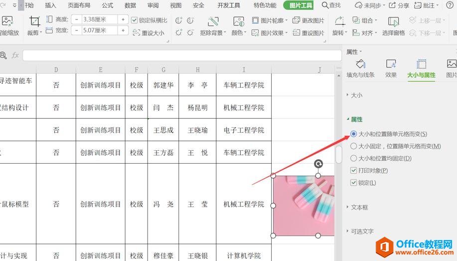 表格技巧—如何让Excel中的图片大小随单元格的变化而变化