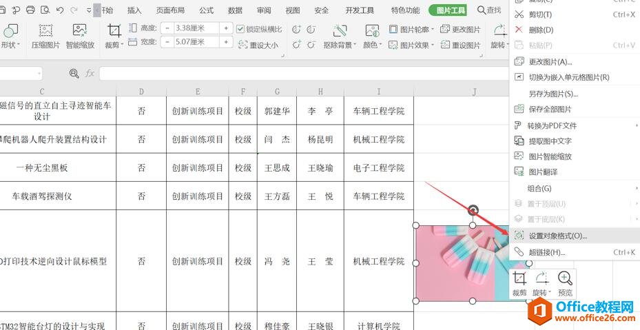 表格技巧—如何让Excel中的图片大小随单元格的变化而变化