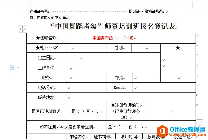 Word文字技巧—如何在Word中利用剪贴板快速填表