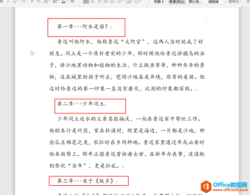 Word文字技巧—Word中如何批量复制粘贴格式