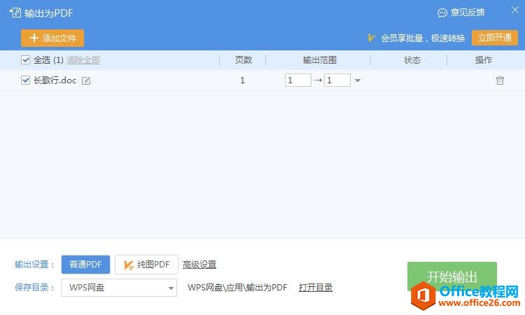 WPS技巧_Word转PDF