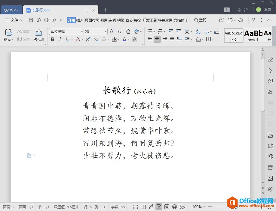 WPS技巧_Word转PDF