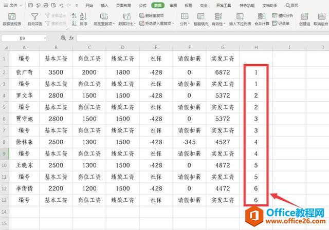 表格技巧—如何将Excel工作表转换成工资条