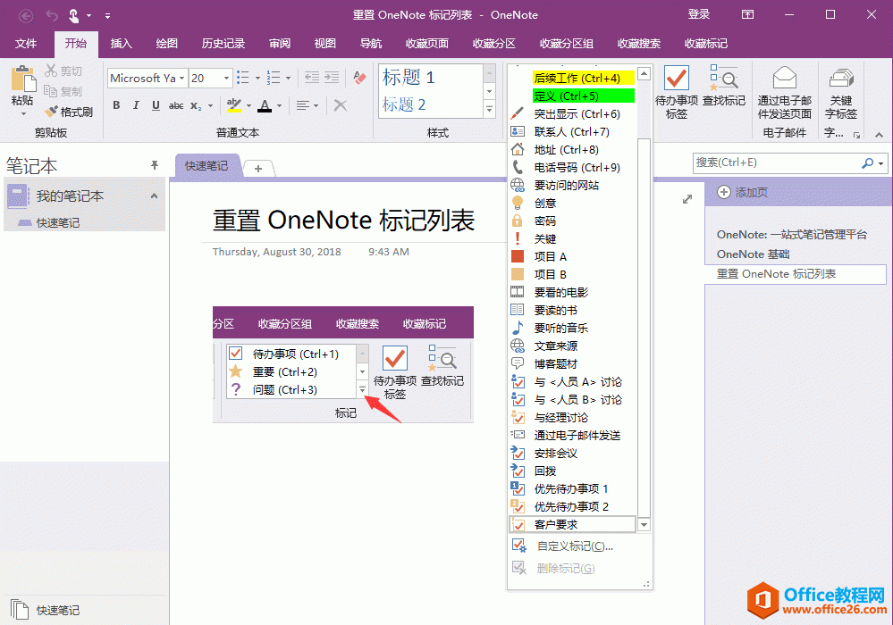 复原了的 OneNote 标记列表