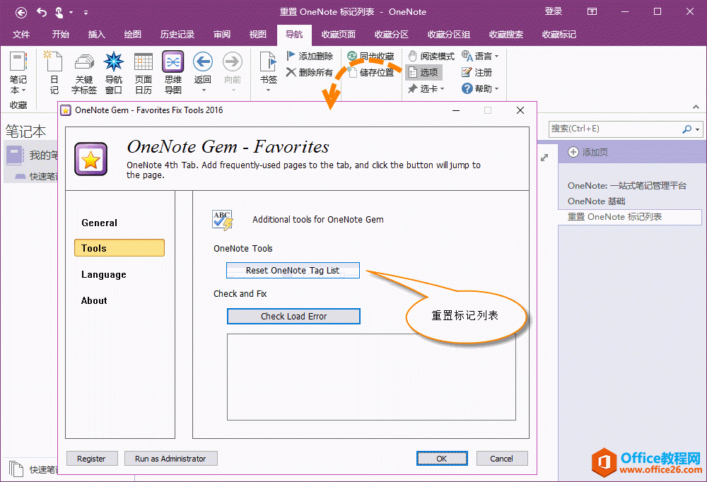 重置恢复 OneNote 标记列表