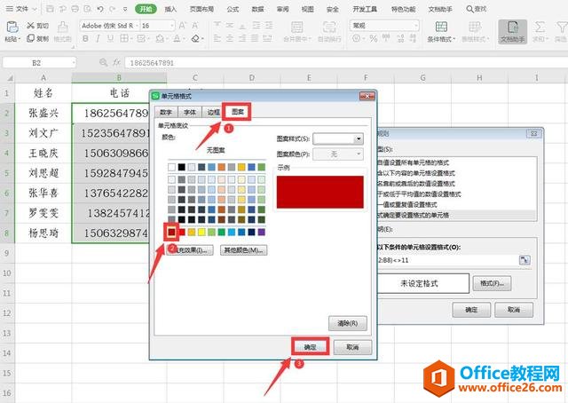 表格技巧—如何快速找出Excel中错误的电话号码