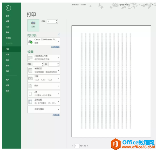 如何把 excel 文档调到一页纸上百分之百打印出来6