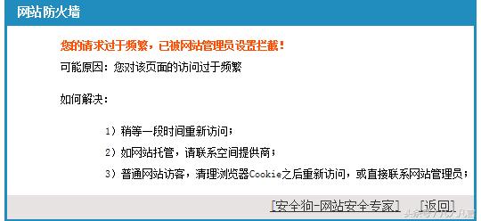 网页出现了安全狗，怎么办