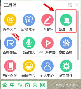 怎样使用输入法截图？