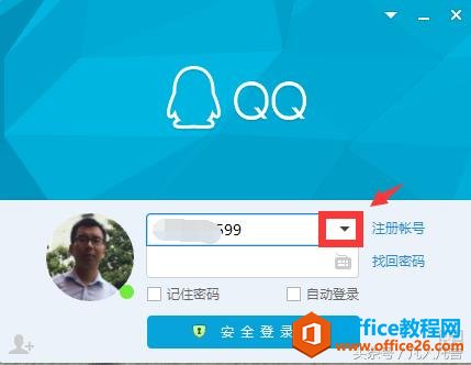 在别人电脑上登录QQ后，列表中还有你的QQ号，怎么办？