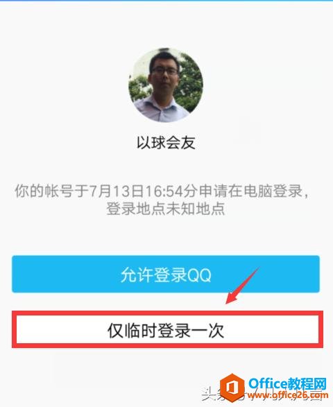 在陌生电脑上登录QQ，要有手机QQ验证