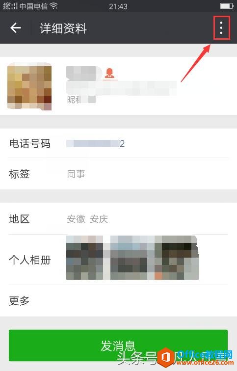 怎样发送别人的微信名片？