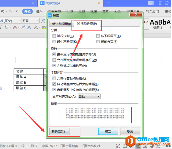 文字办公—将Word表格内小数点对齐的方法