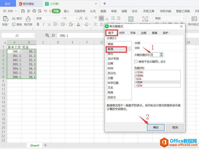 Excel表格技巧—如何去除Excel中的小数点