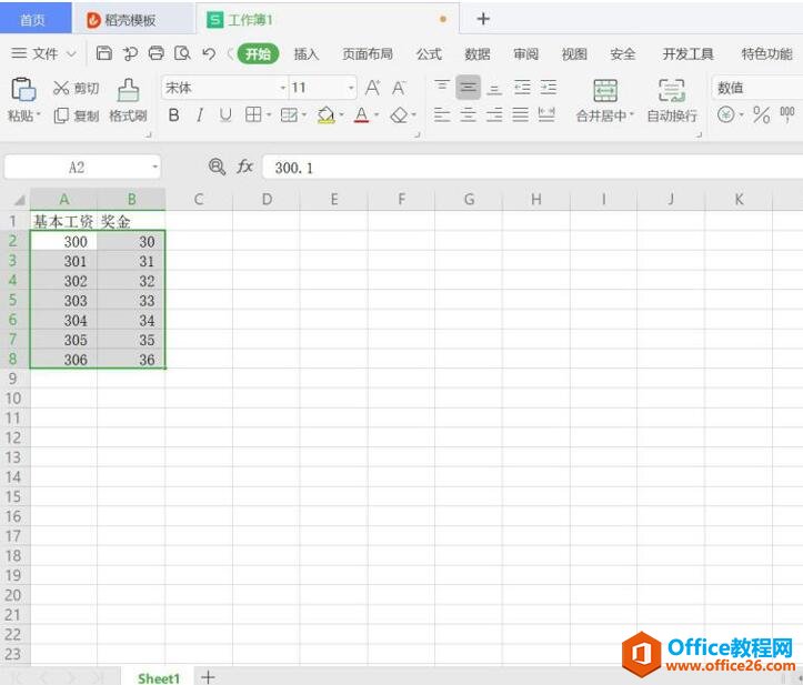 Excel表格技巧—如何去除Excel中的小数点