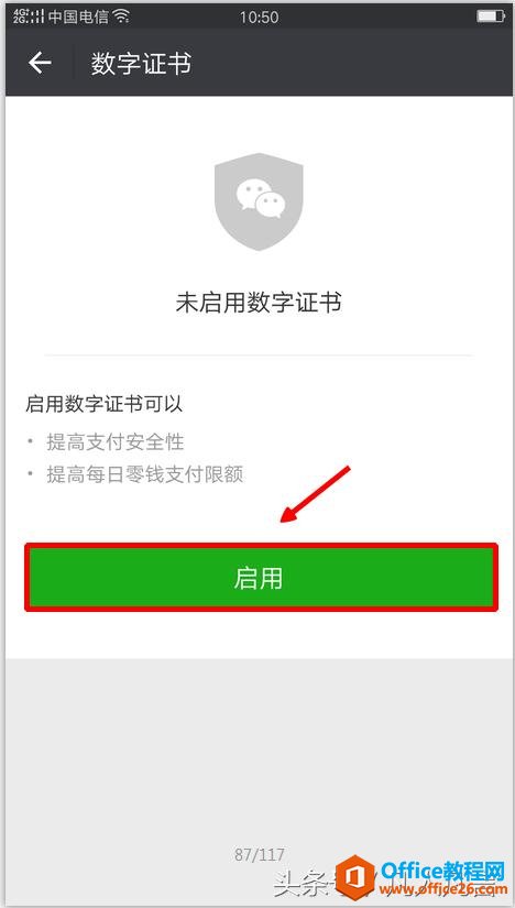 微信钱包怎样开启数字证书？