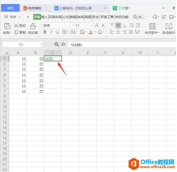 Excel 表格技巧—Excel 如何快速合并两列数据