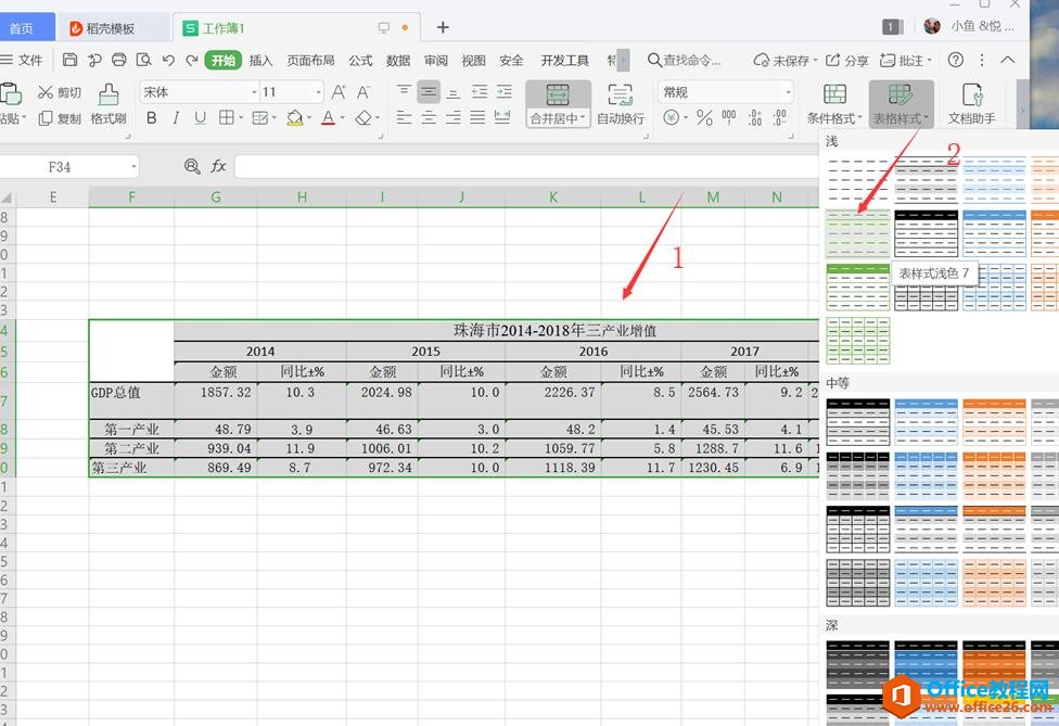 Excel 表格技巧—你会用 Excel 的表格样式吗