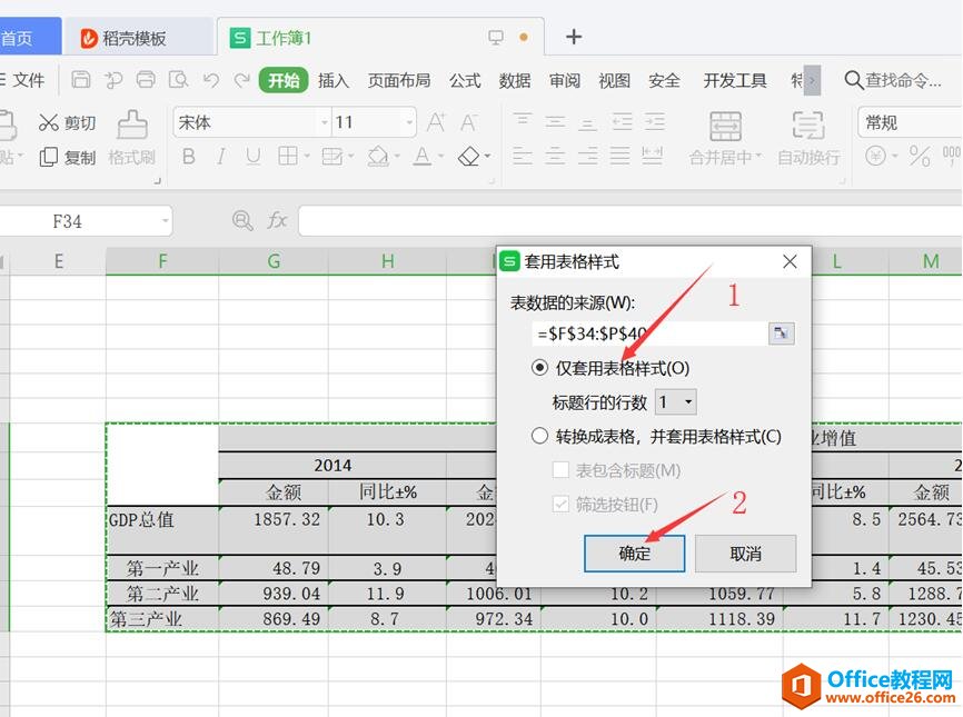 Excel 表格技巧—你会用 Excel 的表格样式吗