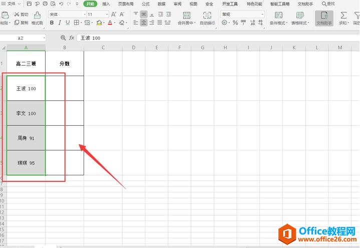 Excel 表格技巧—如何将Excel表格里的单元格一分为二