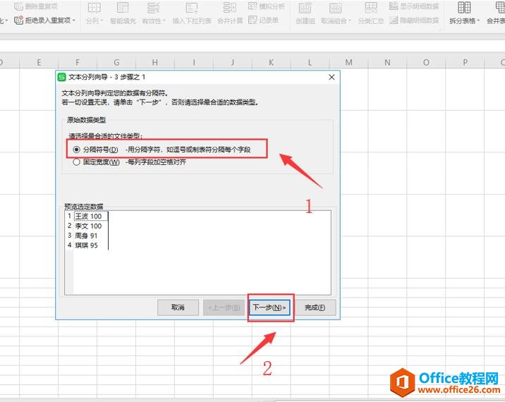 Excel 表格技巧—如何将Excel表格里的单元格一分为二