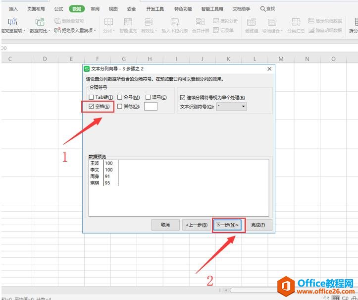 Excel 表格技巧—如何将Excel表格里的单元格一分为二