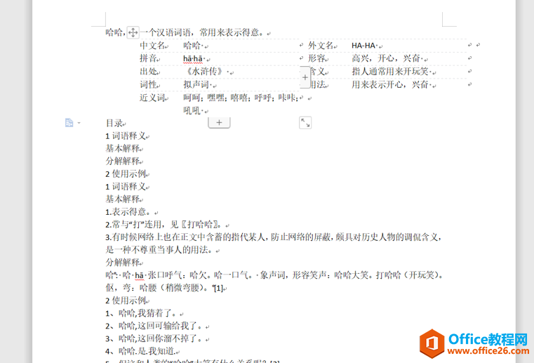 <b>WPS word文档的网格如何设置</b>