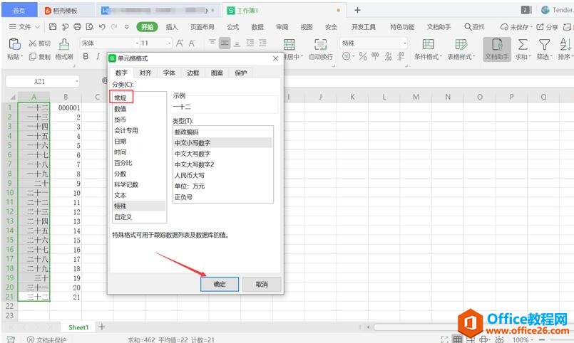 Excel 表格技巧—Excel表格中输入数字就自动变了，该怎么办